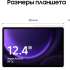 12.4" Планшет Samsung Galaxy Tab S9 FE+ BSM-X610 8/128 GB 1380 Wi-Fi, 2560 x 1600, 90Гц, Android 13, со стилусом, розовый [sm-x610nliacau]